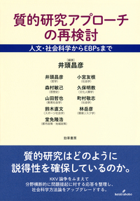 広東語タブー現象の言語学的研究 広東語タブー現象の言語学的研究