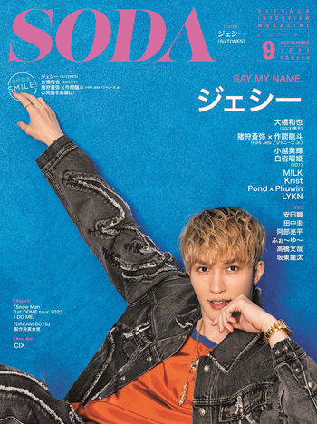 SODA 2023年9月号(表紙:ジェシー（SixTONES）) - BOOKぴあ ぴあ株式