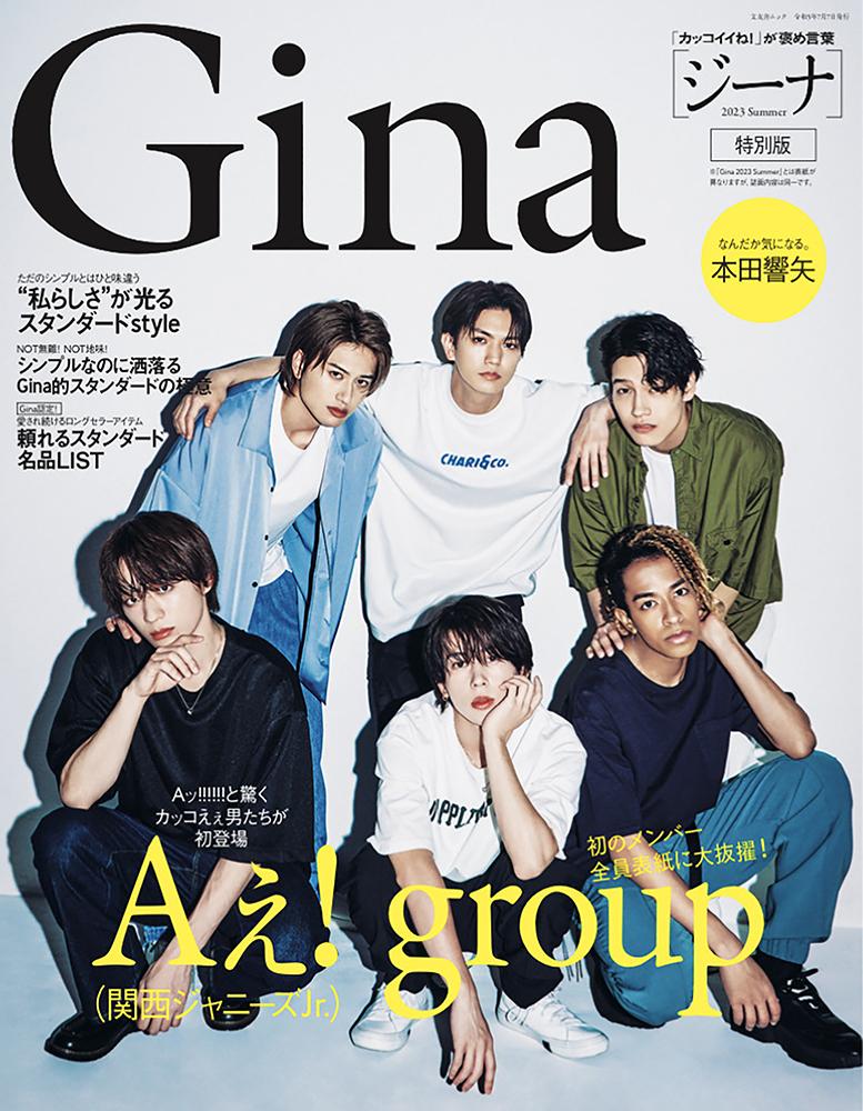 Gina 2023 Summer 特別版 - 株式会社文友舎