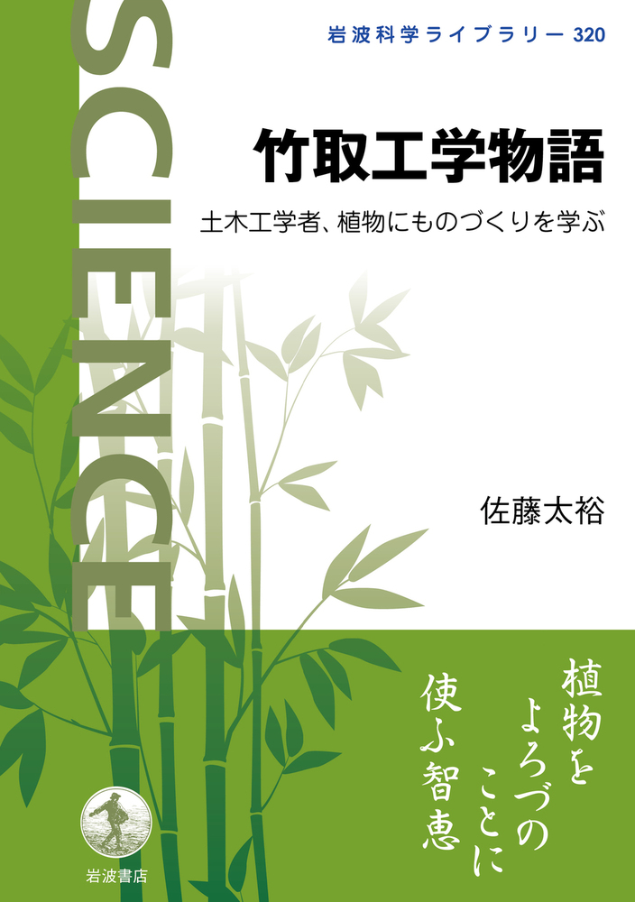 竹の基礎科学と高度利用技術   普及版/シ-エムシ-出版/藤井透（単行本） 竹の基礎科学と高度利用技術 (CMCテクニカルライブラリー 488 新