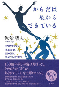 マンガで読む14歳のための現代物理学と般若心経 - 春秋社 ―考える愉し