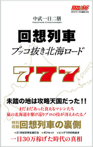 中武一日二膳 - 株式会社ガイドワークス