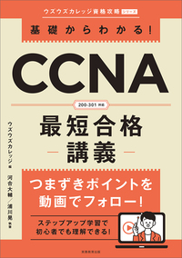 基礎からわかる！LinuCレベル1最短合格講義 - 実務教育出版