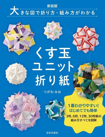 くす玉おりがみ　暮らしに役立つ折り紙ブック　本２冊 くす玉おりがみ 暮らしに役立つ折り紙ブック 本2冊の通販 by た