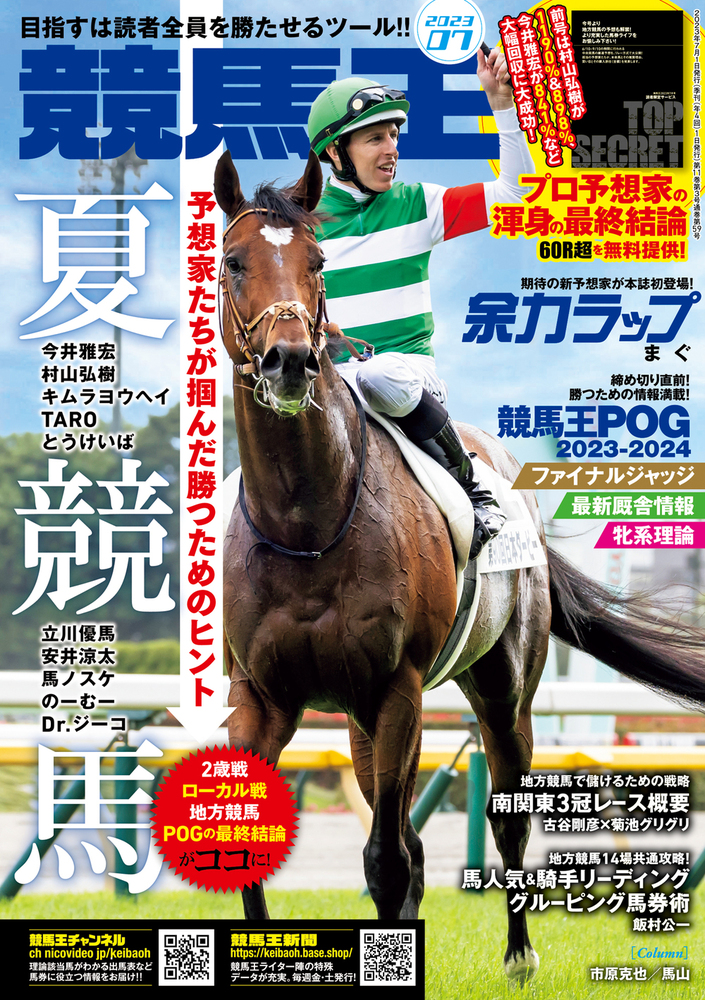 競馬王 2023年7月号（2023.6.8発売） - 株式会社ガイドワークス