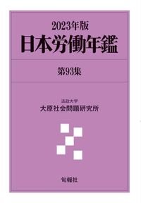 書籍検索 - 株式会社旬報社 働く、学ぶ、育てる、暮らすなどがテーマ出版社