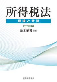 所得税法要説〔九訂版〕 Amazon.co.jp: 注解 所得税法 六訂版 : 注解所得税法研究会: 本