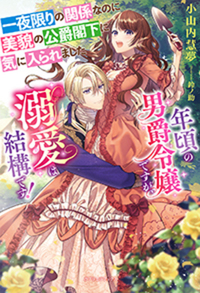 うちの姫様を選ばないなんてどうかしてる！若き皇帝はお付きの