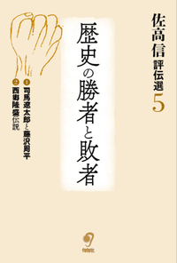 佐高 信 - 株式会社旬報社 働く、学ぶ、育てる、暮らすなどがテーマ出版社