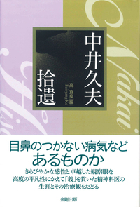ICD-11・DSM-5準拠 新・臨床家のための精神医学ガイドブック
