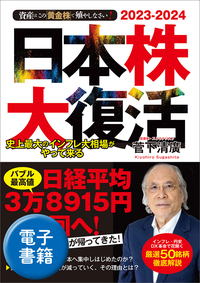 本気でFIREをめざす人のための資産形成入門 - 実務教育出版
