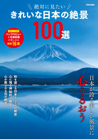 世界の絶景100&世界の絶景100観賞ガイド 世界の絶景100&世界の絶景100観賞ガイド 【公式通販】