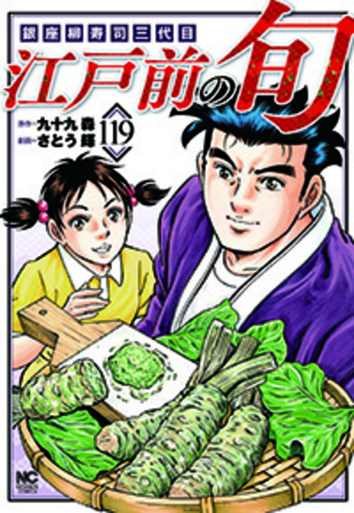 江戸前の旬 - 株式会社日本文芸社