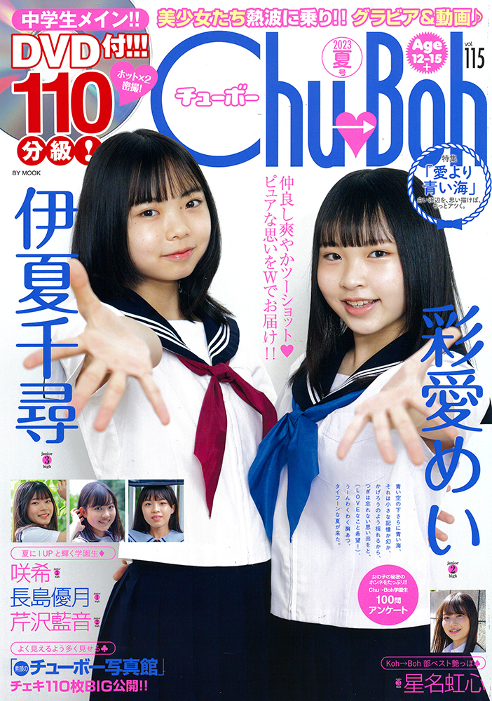 Chu→Boh vol.115 - 株式会社文友舎