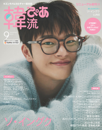 韓流ぴあ 2023年5月号 - BOOKぴあ ぴあ株式会社の出版ポータルサイト