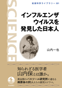 中国医学と日本漢方／舘野 正美｜岩波現代全書 - 岩波書店