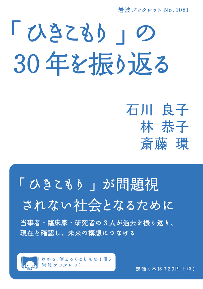 「ひきこもり」経験の社会学 ひきこもり」経験の社会学 | 関水徹平 |本 | 通販 | Amazon