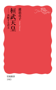 江戸の旅文化／神崎 宣武｜岩波新書 - 岩波書店