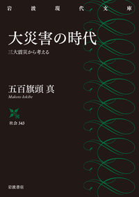 賀川豊彦／隅谷 三喜男｜岩波現代文庫 - 岩波書店