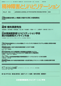 リハビリテ-ションとソ-シャルワ-ク 対人援助技術の統合化/武蔵野大学出版会/平岡一雅（単行本） リハビリテ-ションとソ-シャルワ-ク 対人援助技術の統合化