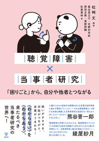 特別支援教育の理論と実践［第4版］Ⅱ 指導 - 株式会社金剛出版
