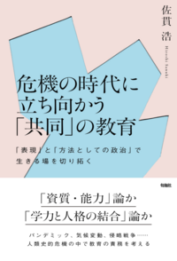 【中古】 立憲主義の危機と教育法 危機の時代に立ち向かう「共同」の教育 - 株式会社旬報社 働く、学ぶ