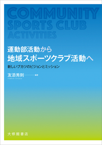 【中古】 教師のための器械運動指導法シリーズ ３/大修館書店/金子明友 Amazon.co.jp: マット運動 (教師のための器械運動指導法シリーズ