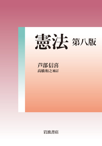 芦部憲法学 憲法学 1 憲法総論 | 芦部 信喜 |本 | 通販 | Amazon