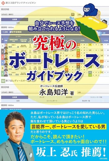 究極のボートレースガイドブック - 株式会社日本文芸社