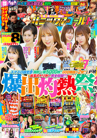 パニック7ゴールド Z vol.14（2024.5.17発売） - 株式会社ガイドワークス