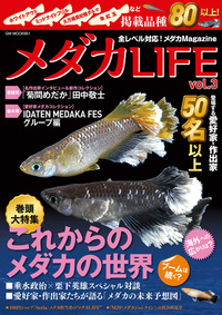 改良メダカ 品種組み合わせ図鑑(2023.4.13発売） - 株式会社ガイドワークス
