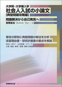 法科大学院適性試験 ［推論・分析力］ 解法の論理ブック - 実務