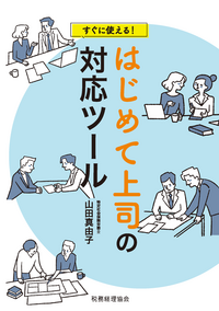 書籍検索 - 株式会社 税務経理協会