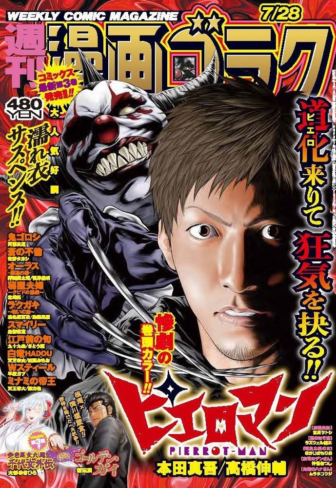 漫画ゴラク 2023年 7/28 号