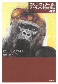 自然科学 - 書籍検索 - 株式会社昭和堂
