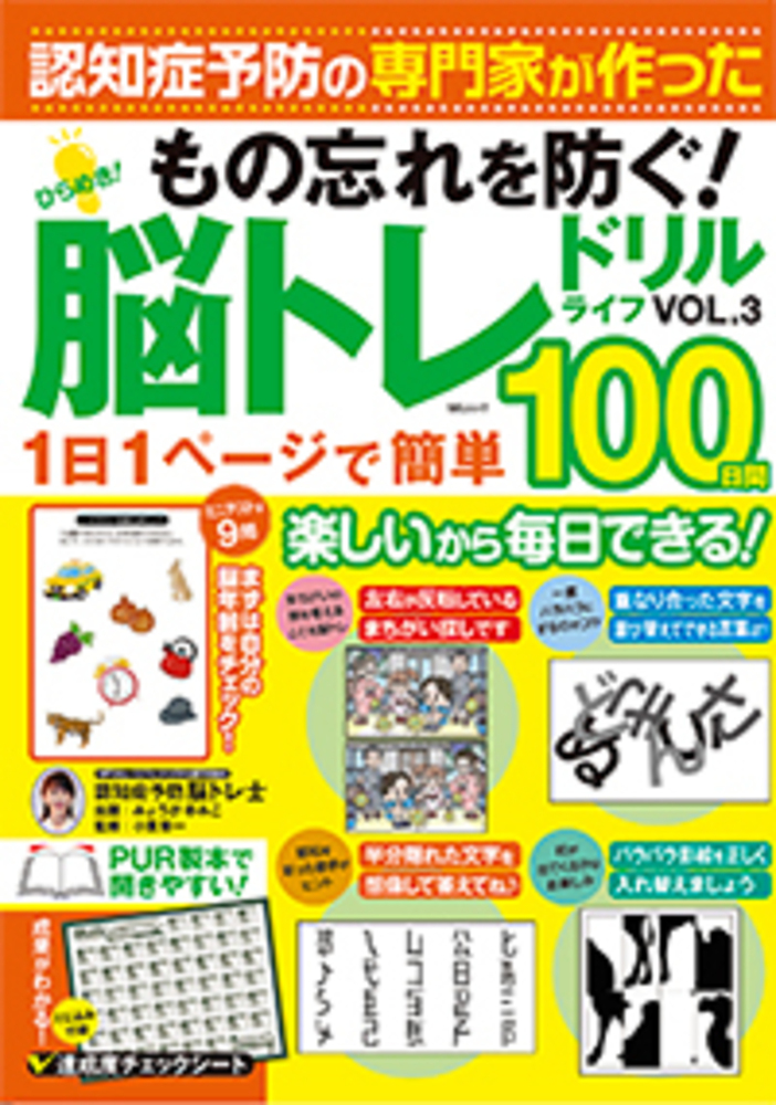 ひらめき！脳トレドリルライフVOL.3 - 株式会社メディアソフト