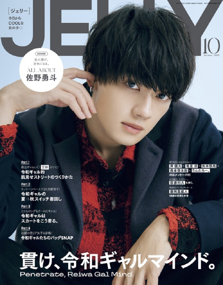 JELLY 2023年10月号 - 株式会社文友舎