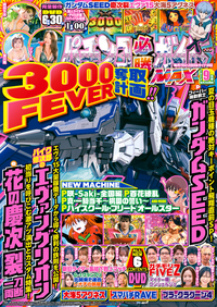 パチンコ必勝ガイドMAX 2023年5月号（2023.3.17発売） - 株式会社