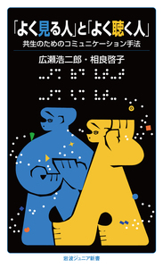 田中正造／佐江 衆一｜岩波ジュニア新書 - 岩波書店