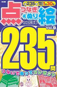 わんだふる点つなぎ＆ぬり絵 Vol.10 - 株式会社英和出版社 パズル・PC