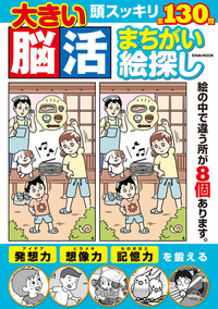 【中古】 新健康脳活ドリル/英和出版社 新健康脳活ドリル(令和二年度下半期版) EIWA MOOK 英和のパズル