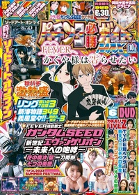 パチンコ必勝ガイドMAX 2024年4月号（2024.2.20発売） - 株式会社