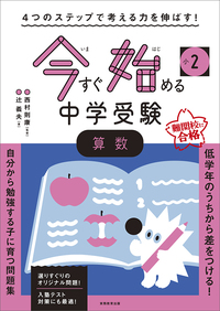 最新版】新品 新小学問題集 中学入試編 社会Ⅱ 小5 解答付