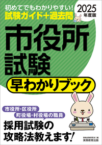 2025年度版 市役所上・中級 教養・専門試験 過去問500 - 実務