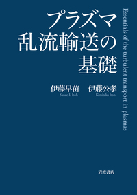 物性論における 場の量子論／永長 直人｜岩波オンデマンドブックス