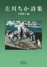 声でたのしむ 美しい日本の詩／大岡 信, 谷川 俊太郎｜岩波文庫 - 岩波書店