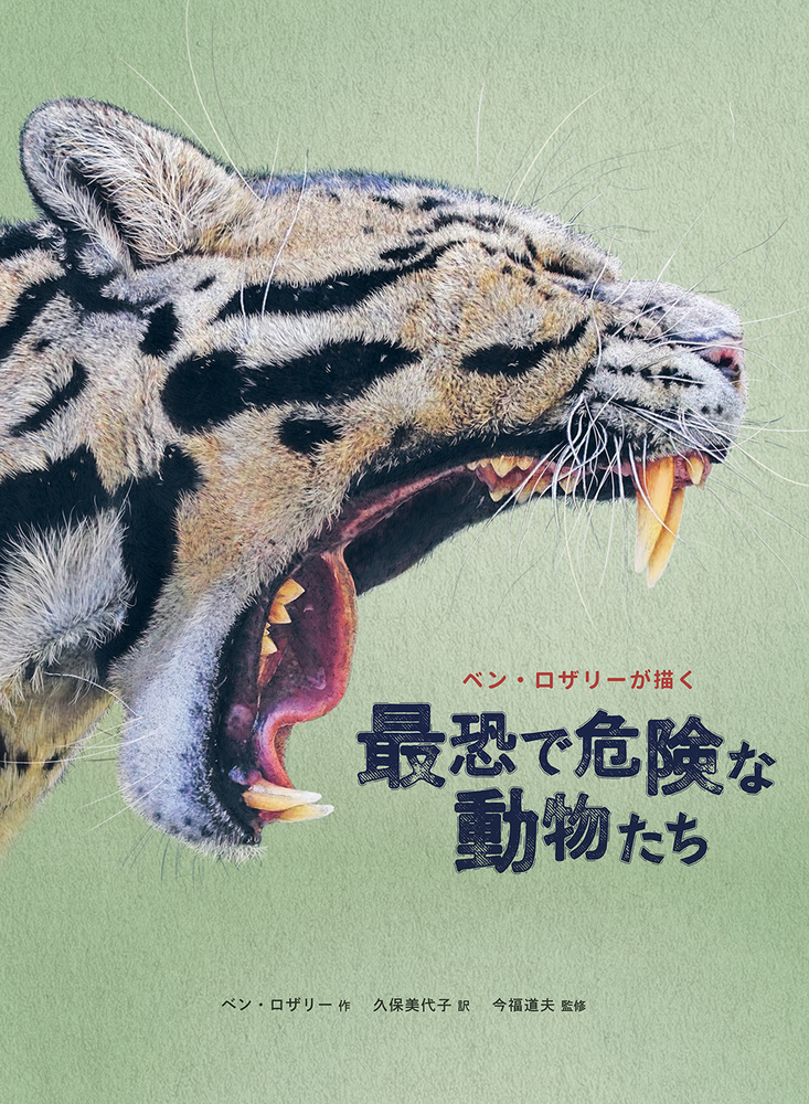 動物と共に…… ZOO! どーぶつえんしんぶん」第29号はバク特集！