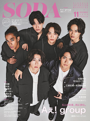 SODA 2023年11月号(表紙: Aぇ! group（関西ジャニーズJr.）) - BOOK