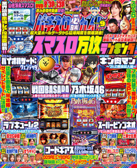 パチスロ必勝ガイド 2023年3月号（2023.1.27発売） - 株式会社ガイド
