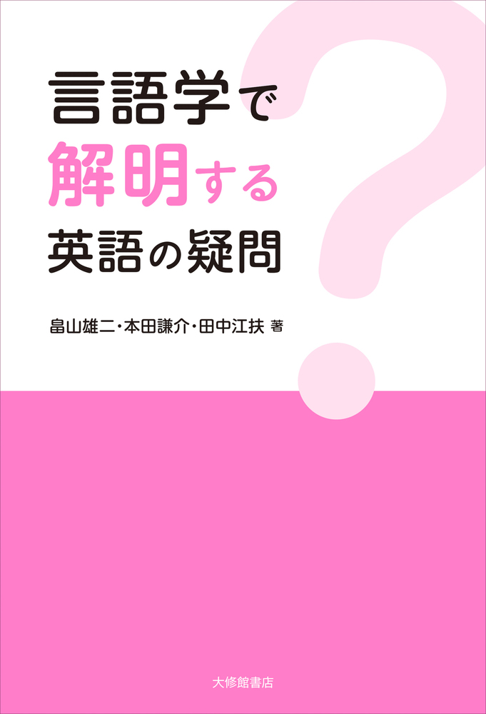 【中古】文学教材を用いた英語授業の事例研究 (シリーズ言語学と言語教育 38) 第二言語習得研究と言語教育｜くろしお出版WEB